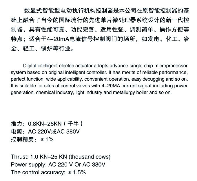 382L直行程智能数显式电动执行机构1.jpg